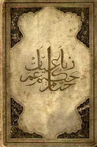 The first edition of EHA's translation of the Rubaiyat